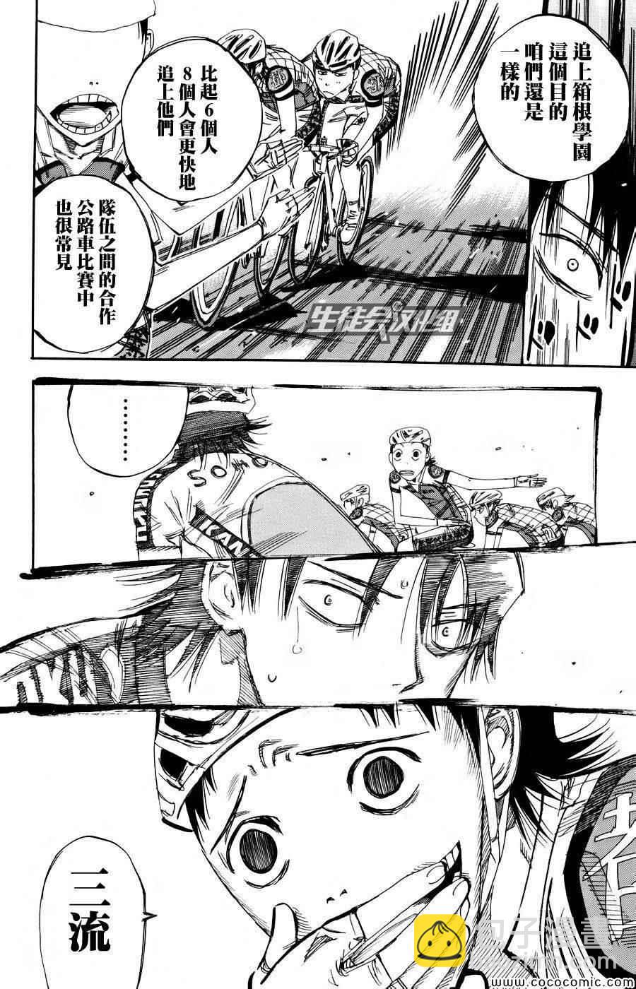 🍵飙速宅男 SPARE BIKE 第120话 第8页