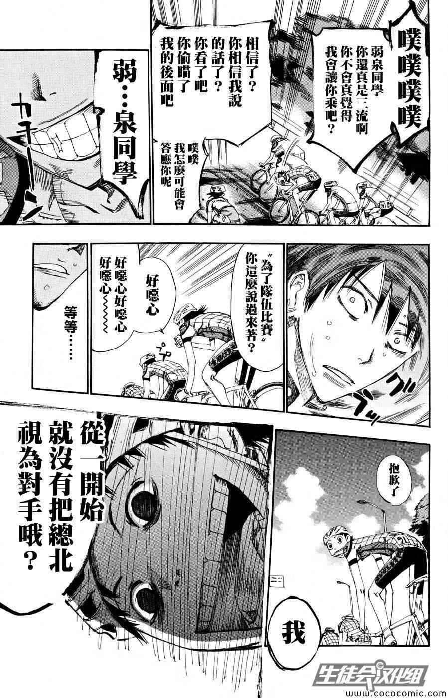 🍵飙速宅男 SPARE BIKE 第120话 第9页