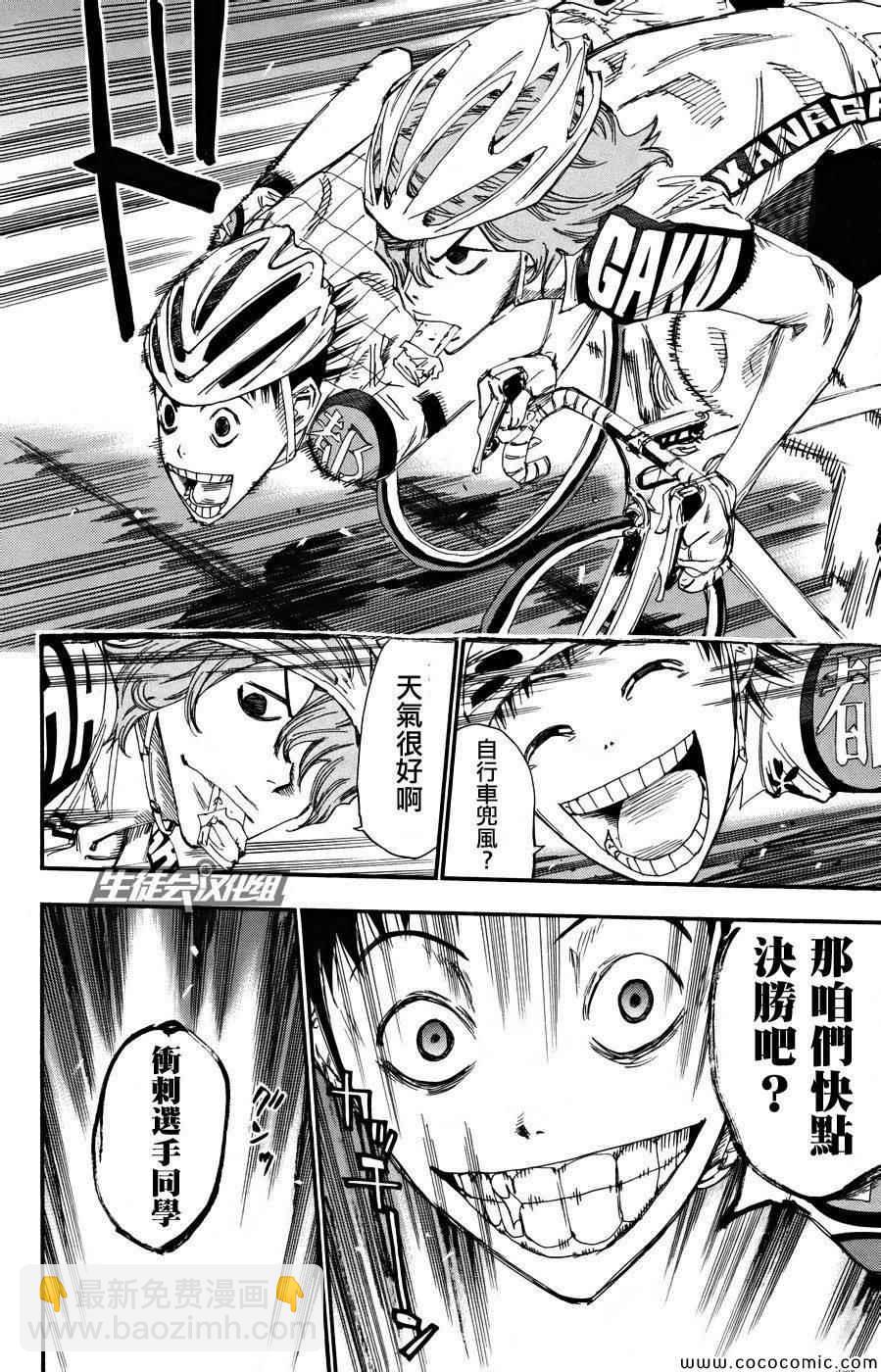 🍵飙速宅男 SPARE BIKE 第122话 第12页