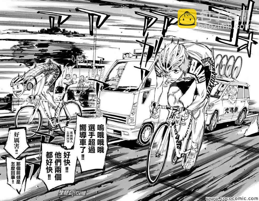🍵飙速宅男 SPARE BIKE 第122话 第14页