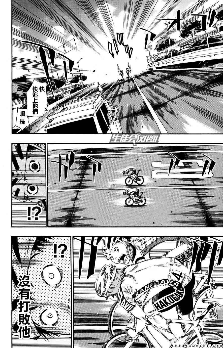 🍵飙速宅男 SPARE BIKE 第122话 第15页