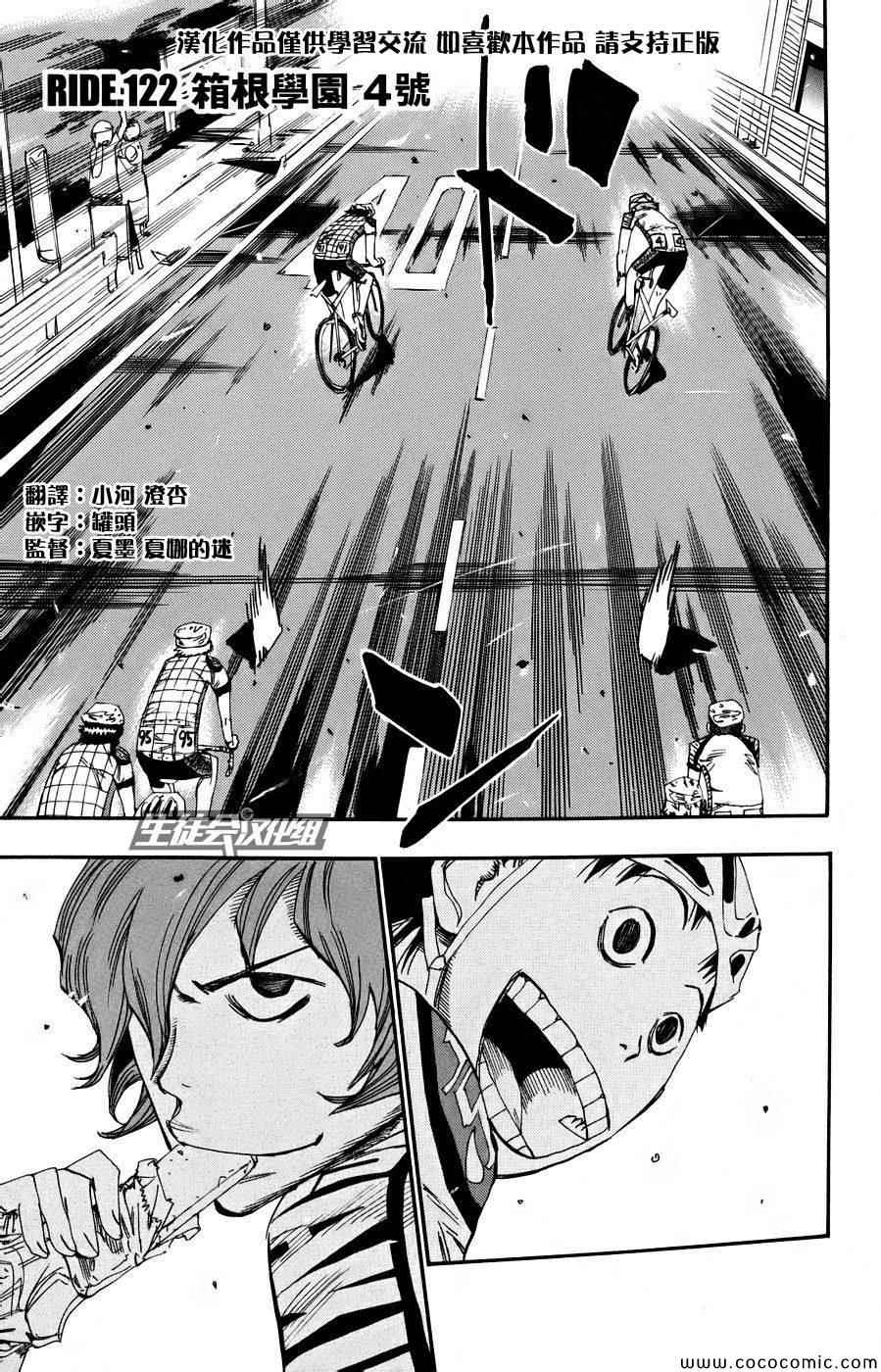 🍵飙速宅男 SPARE BIKE 第122话 第2页