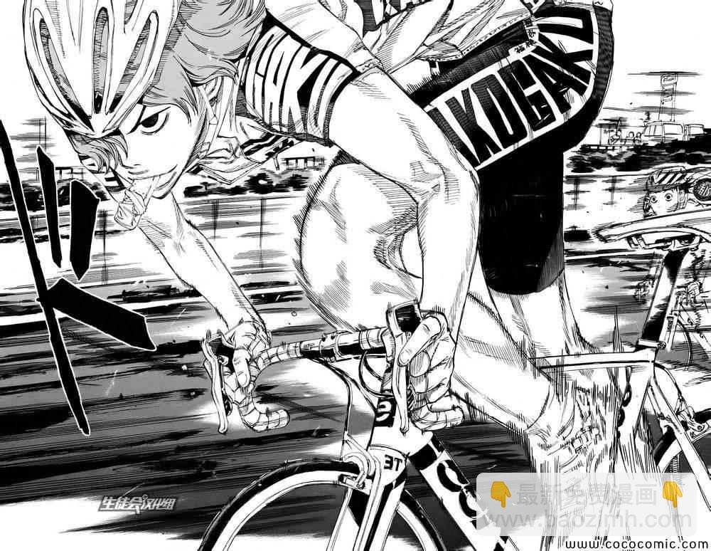 🍵飙速宅男 SPARE BIKE 第122话 第9页