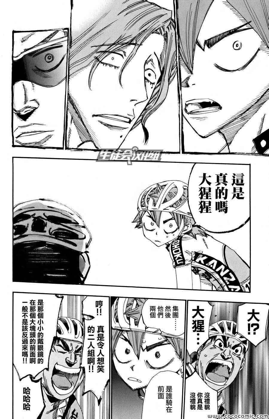 🍵飙速宅男 SPARE BIKE 第124话 第10页