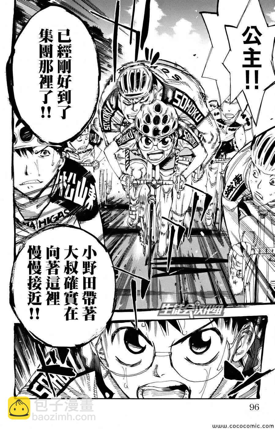 🍵飙速宅男 SPARE BIKE 第124话 第12页