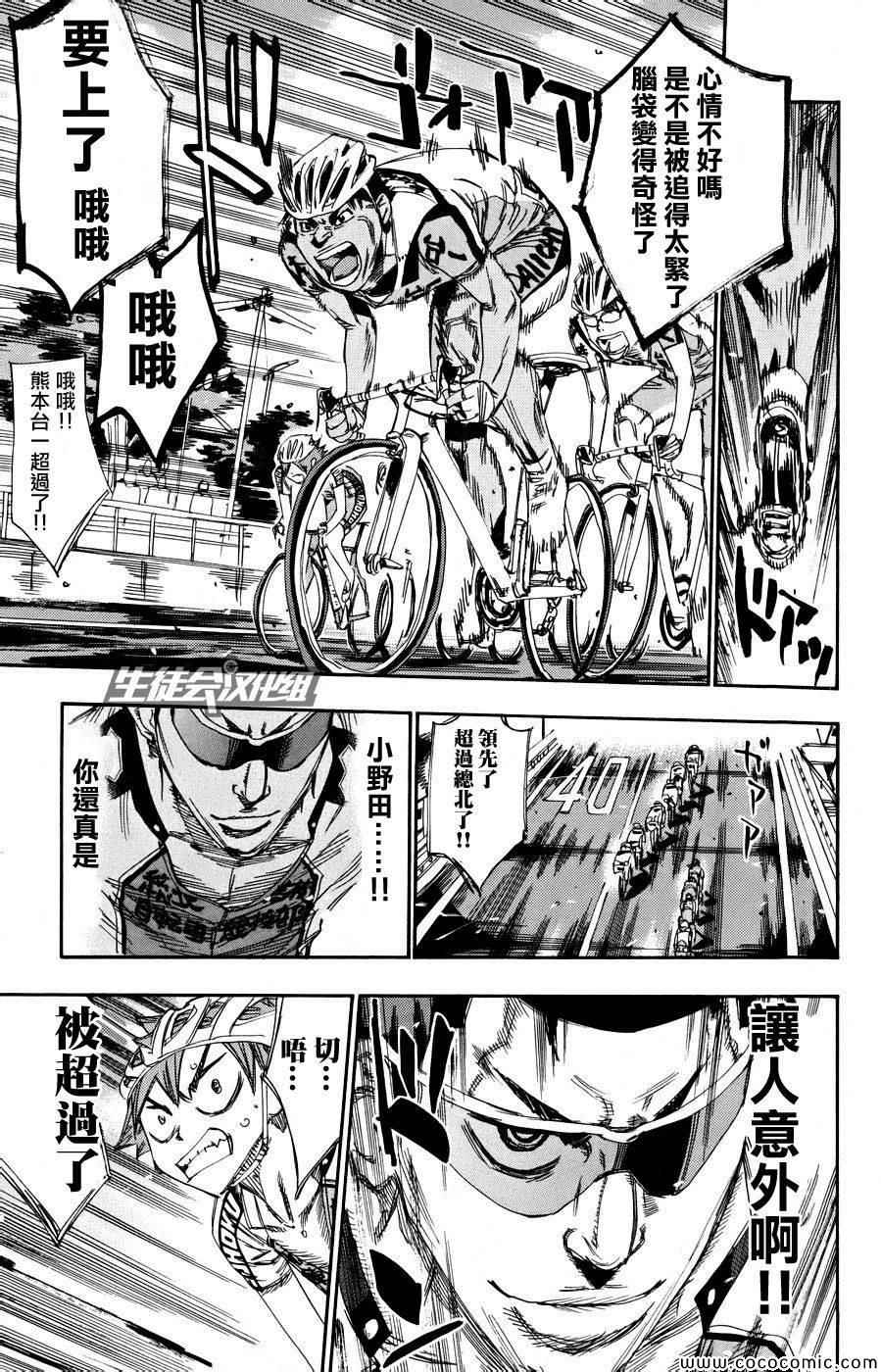 🍵飙速宅男 SPARE BIKE 第124话 第13页