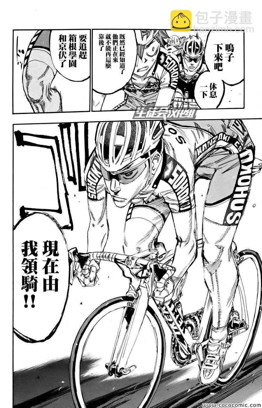 🍵飙速宅男 SPARE BIKE 第124话 第14页