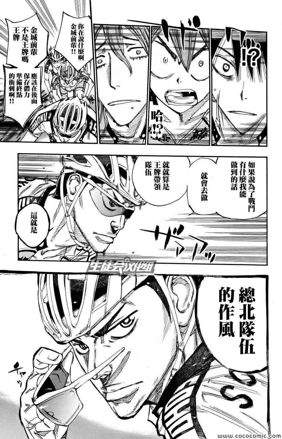 🍵飙速宅男 SPARE BIKE 第124话 第15页