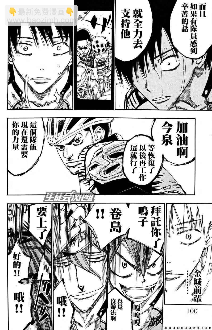 🍵飙速宅男 SPARE BIKE 第124话 第16页