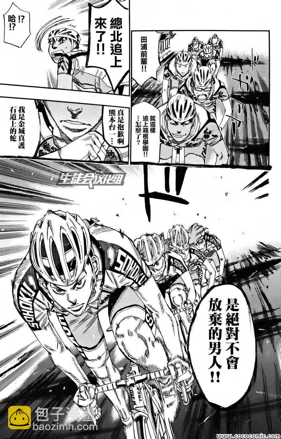 🍵飙速宅男 SPARE BIKE 第124话 第17页