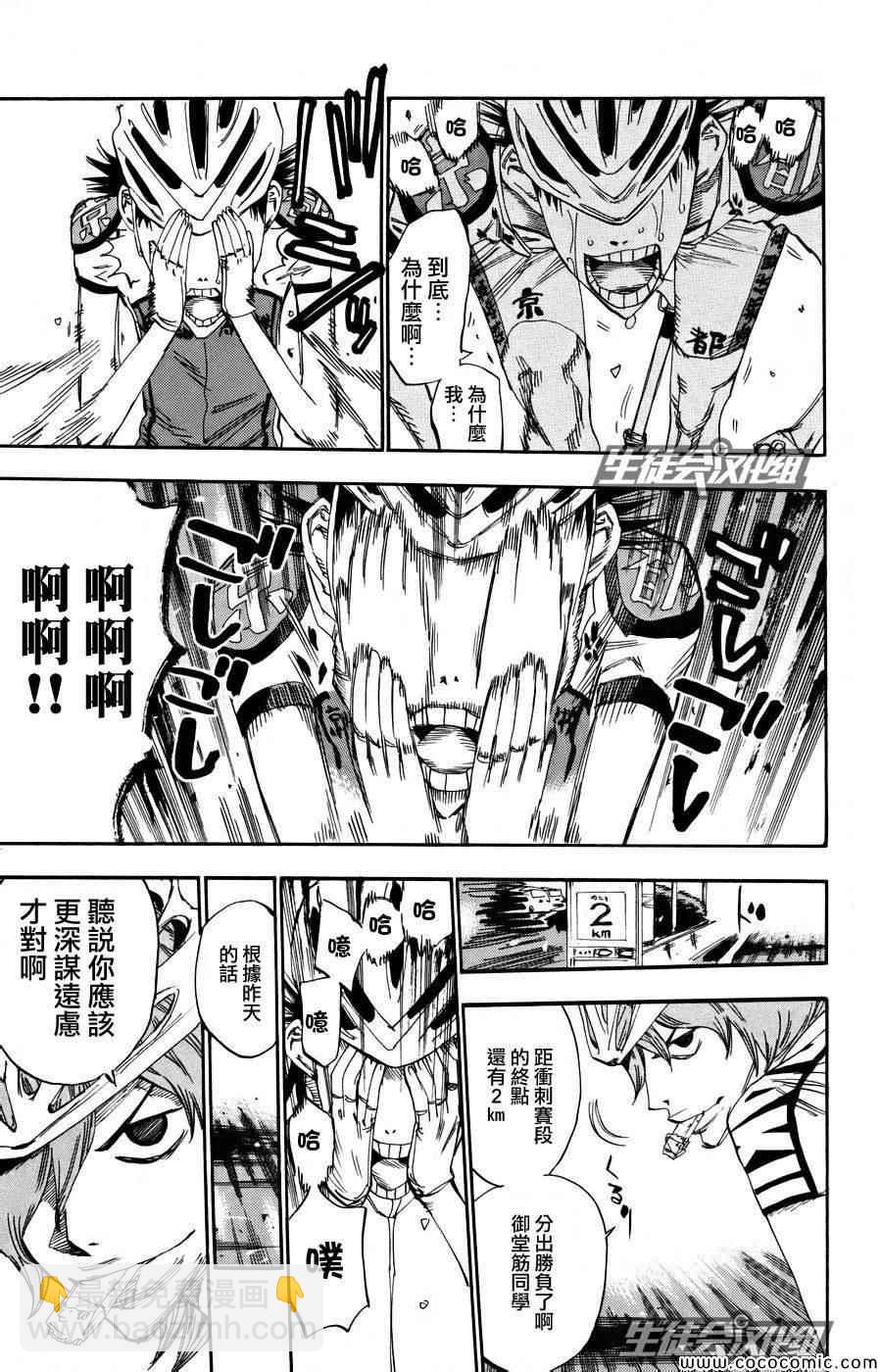 🍵飙速宅男 SPARE BIKE 第124话 第19页