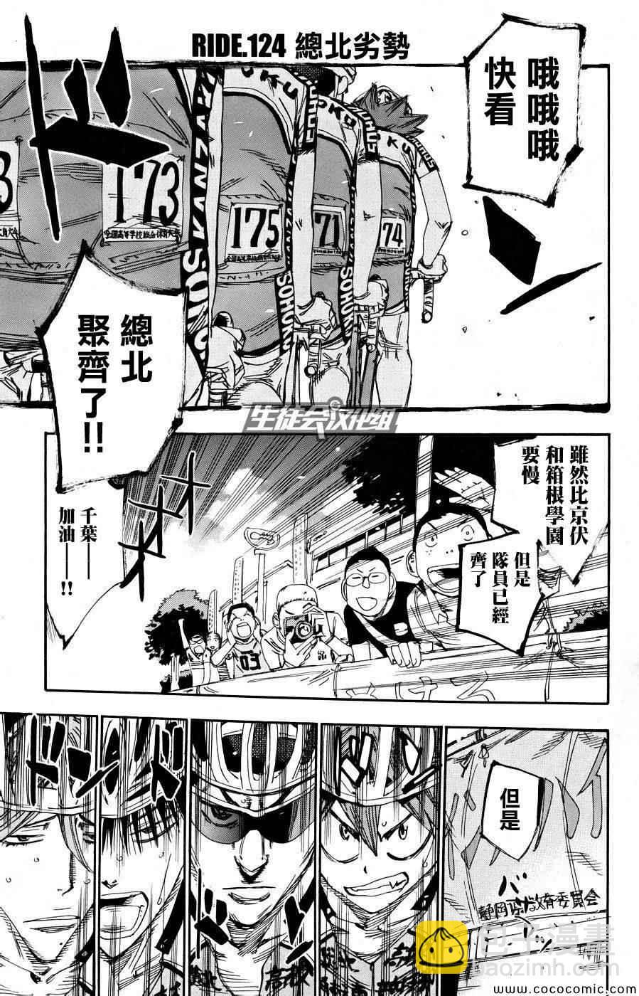 🍵飙速宅男 SPARE BIKE 第124话 第2页