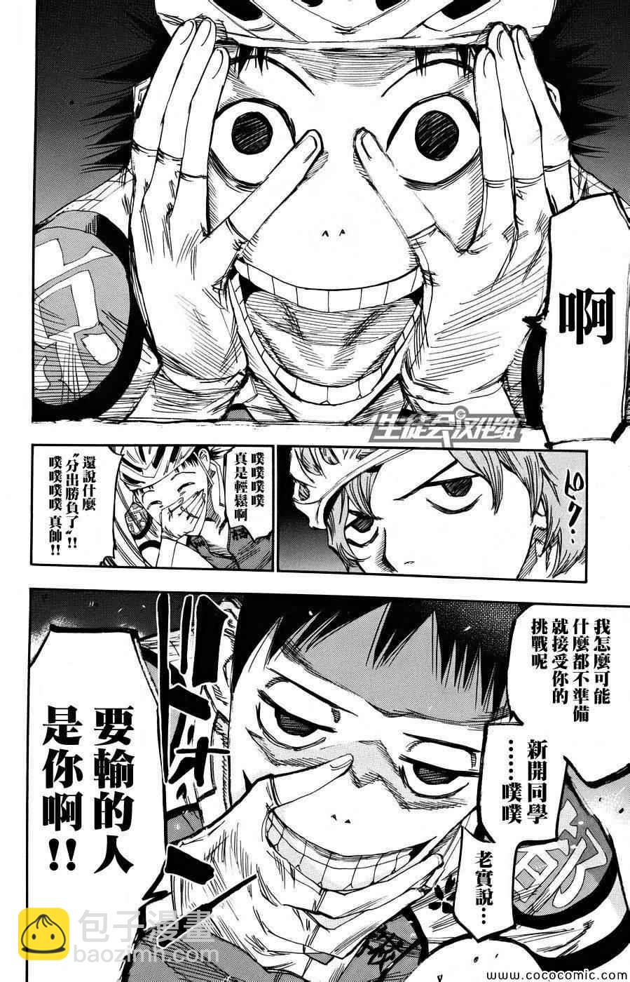 🍵飙速宅男 SPARE BIKE 第124话 第20页