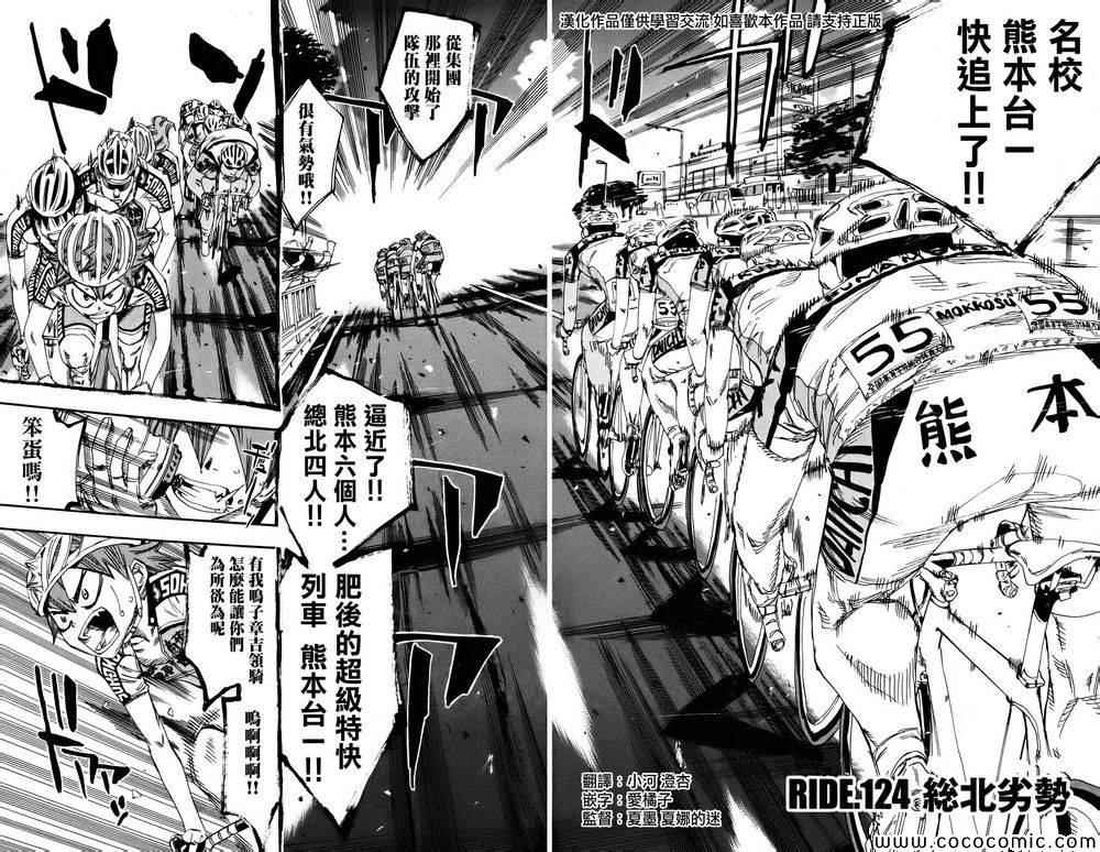 🍵飙速宅男 SPARE BIKE 第124话 第3页