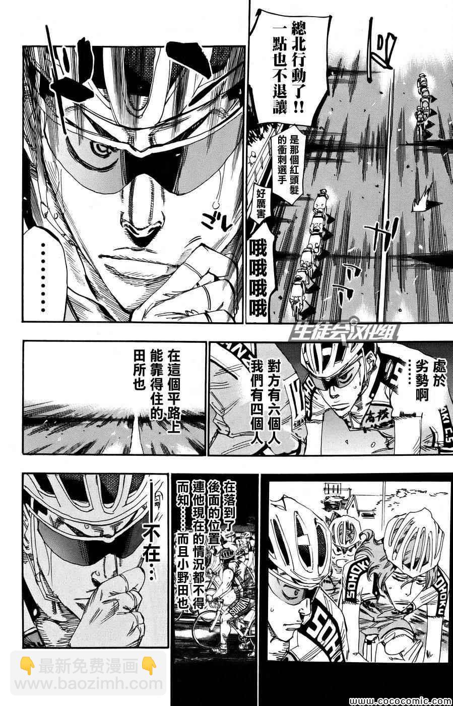 🍵飙速宅男 SPARE BIKE 第124话 第4页