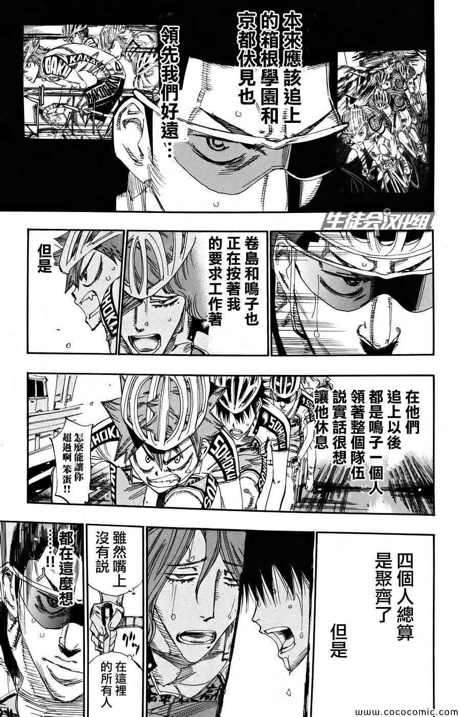 🍵飙速宅男 SPARE BIKE 第124话 第5页