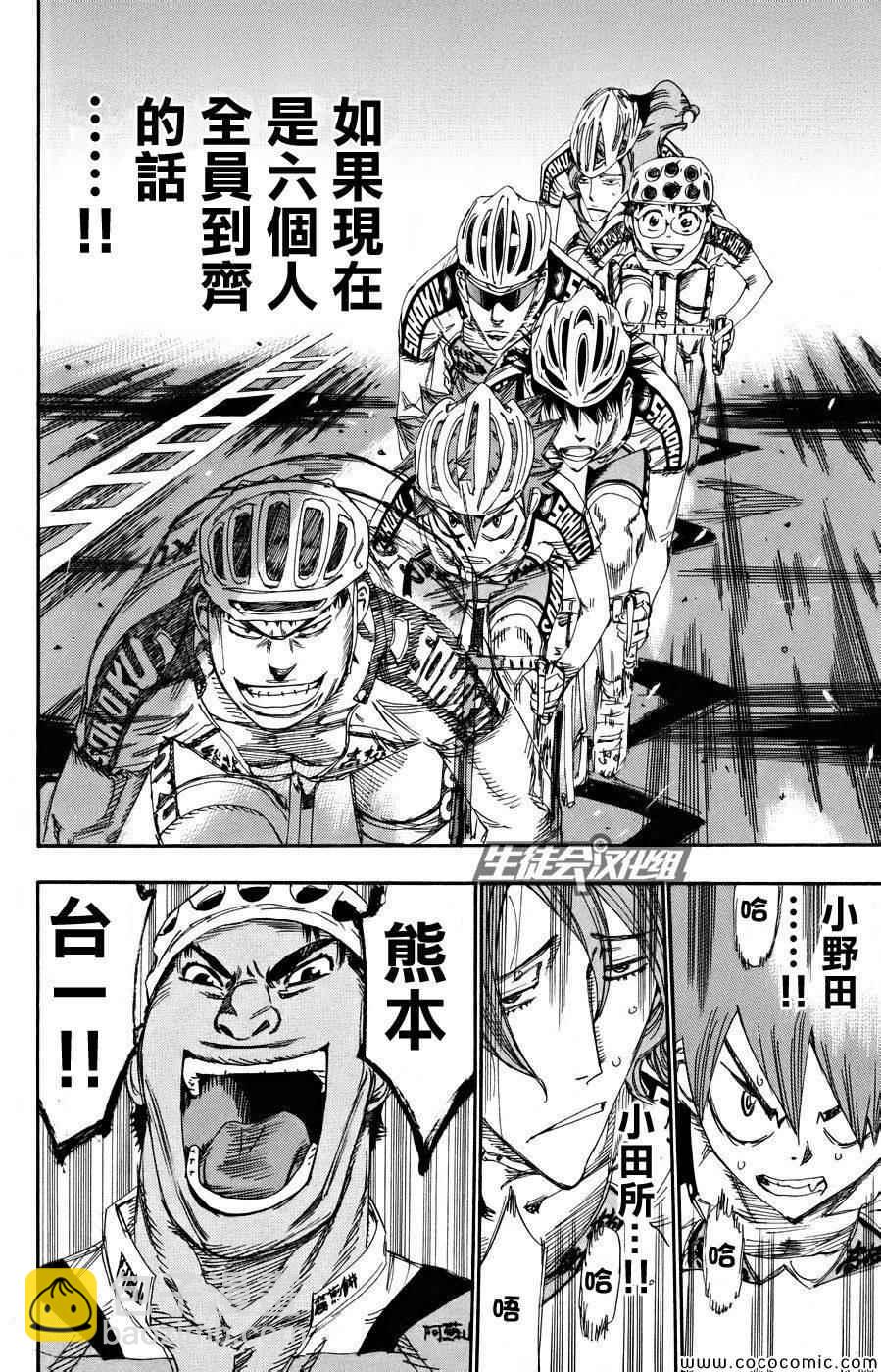 🍵飙速宅男 SPARE BIKE 第124话 第6页