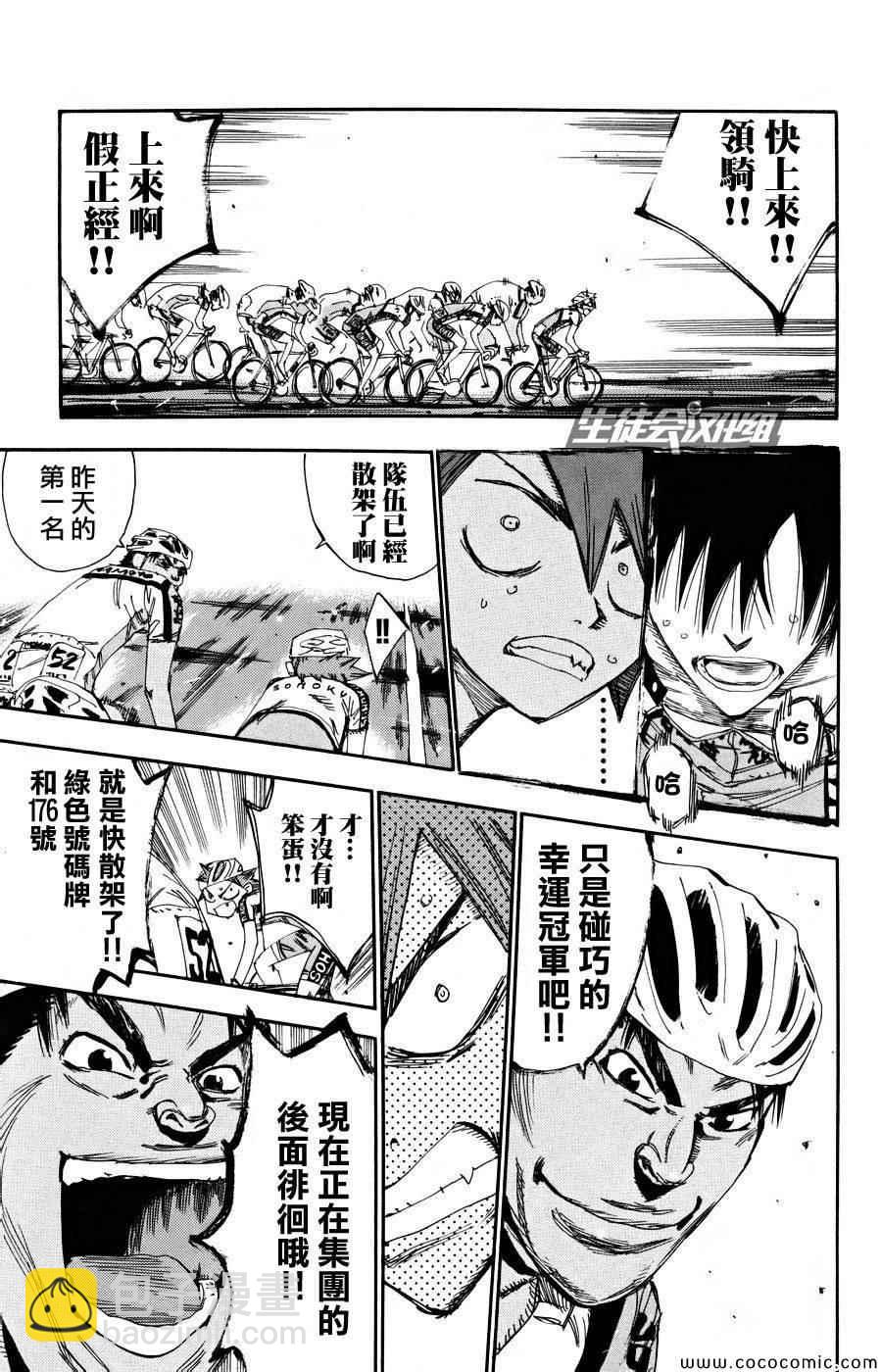 🍵飙速宅男 SPARE BIKE 第124话 第9页