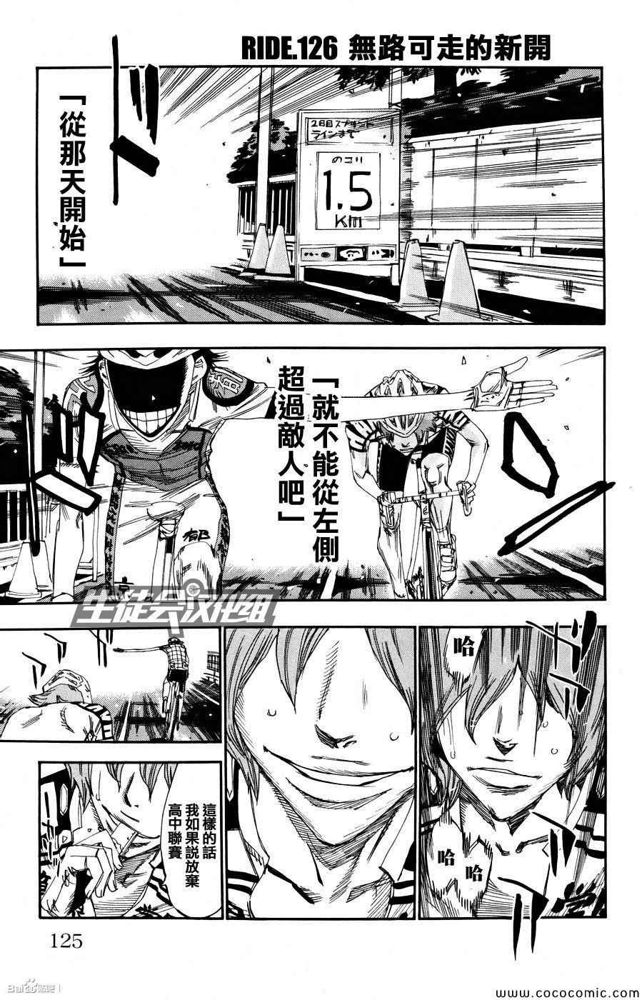 🍵飙速宅男 SPARE BIKE 第126话 第1页