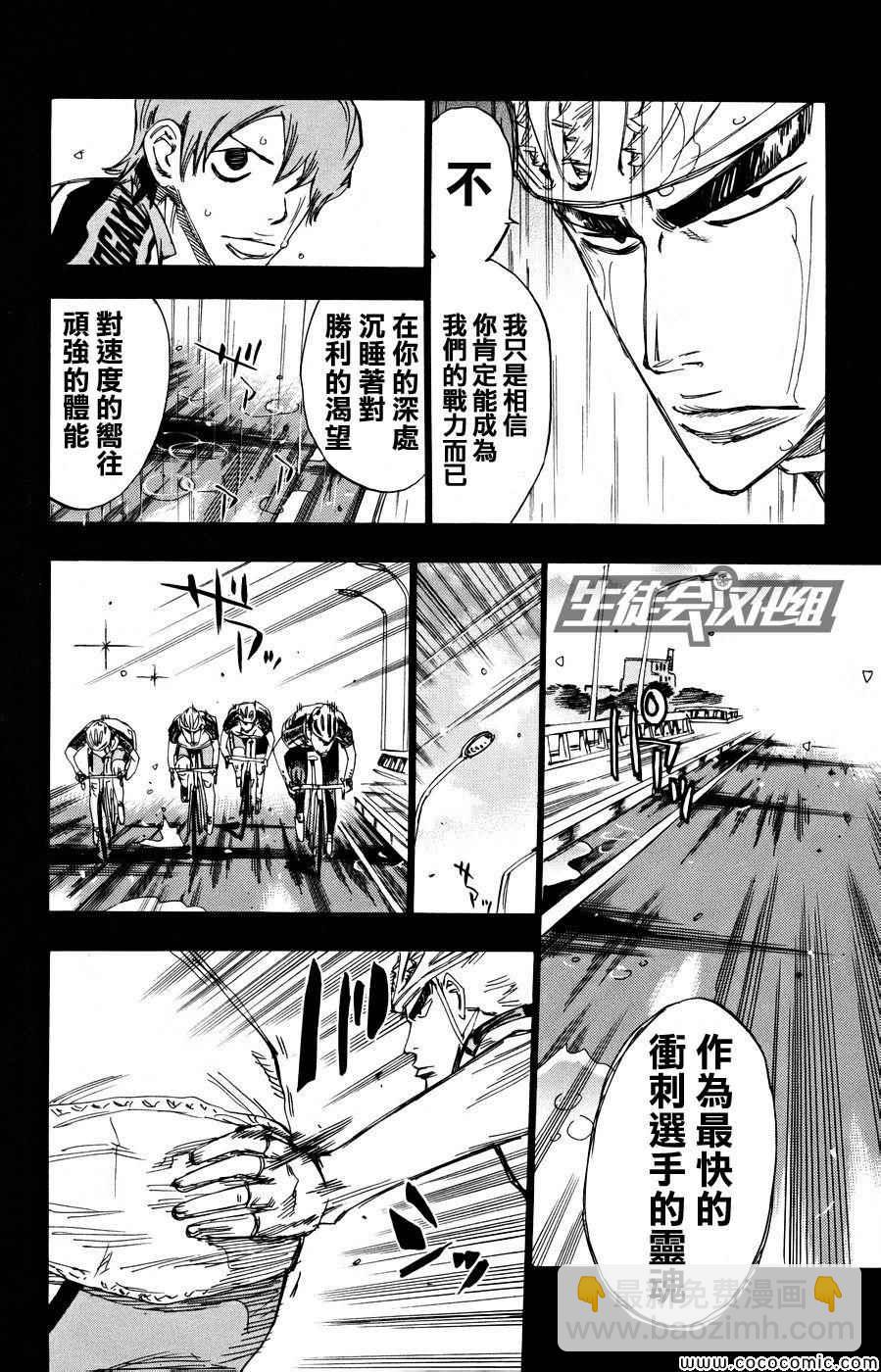 🍵飙速宅男 SPARE BIKE 第126话 第10页