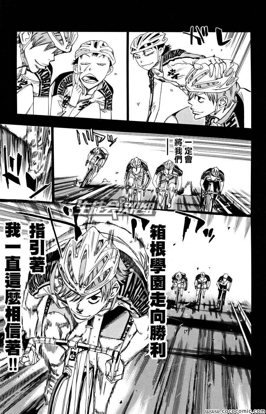 🍵飙速宅男 SPARE BIKE 第126话 第11页