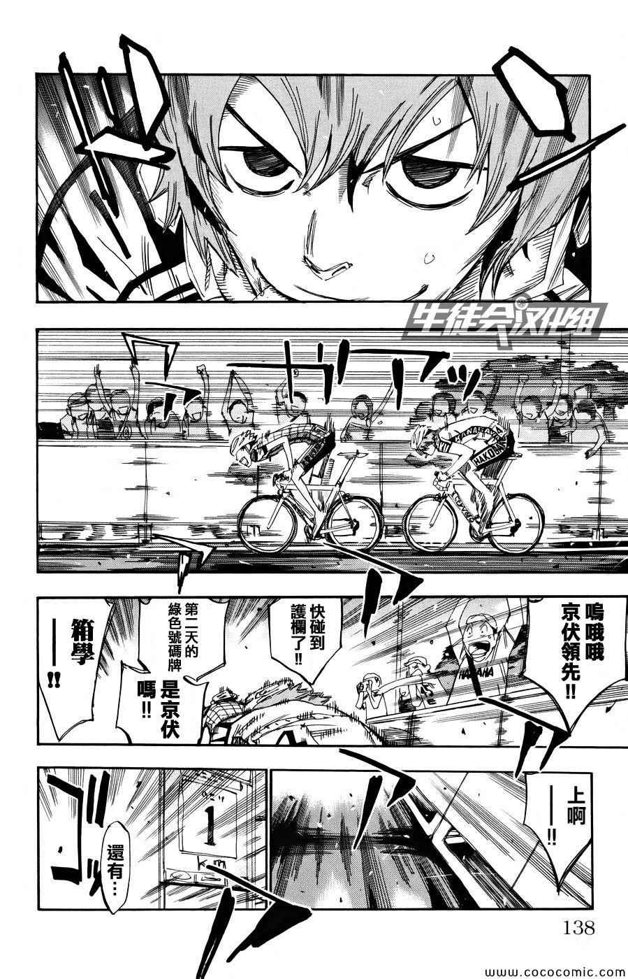 🍵飙速宅男 SPARE BIKE 第126话 第12页