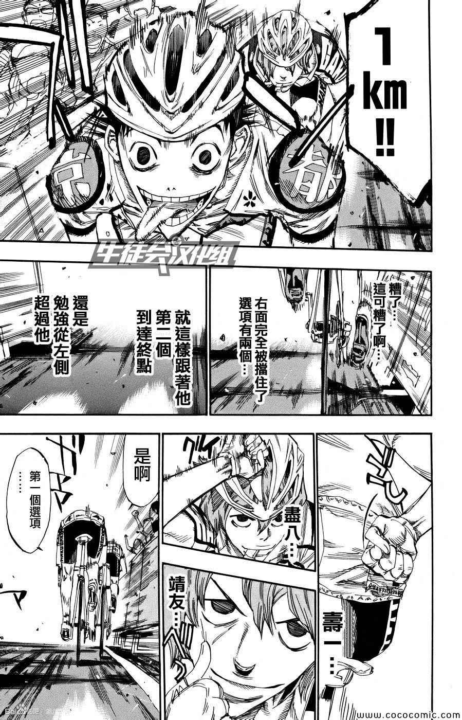 🍵飙速宅男 SPARE BIKE 第126话 第13页
