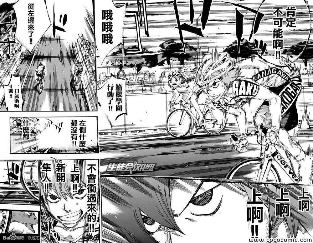 🍵飙速宅男 SPARE BIKE 第126话 第14页