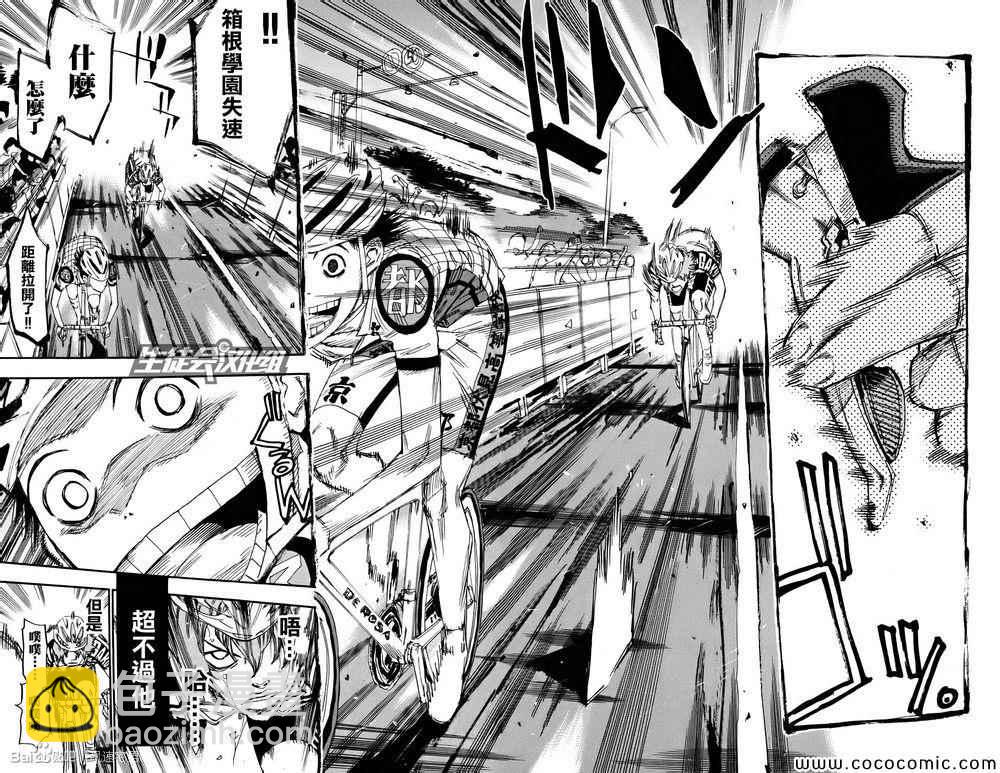 🍵飙速宅男 SPARE BIKE 第126话 第15页