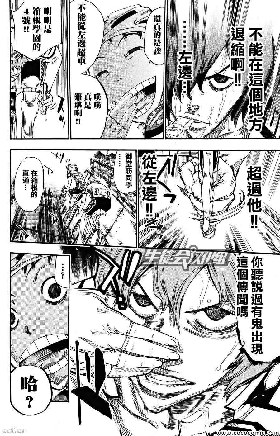 🍵飙速宅男 SPARE BIKE 第126话 第16页