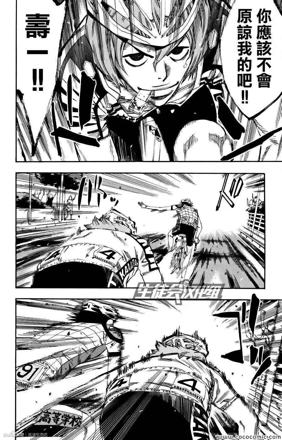 🍵飙速宅男 SPARE BIKE 第126话 第2页