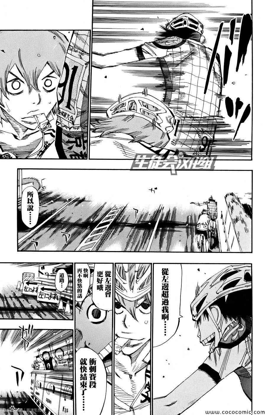 🍵飙速宅男 SPARE BIKE 第126话 第3页