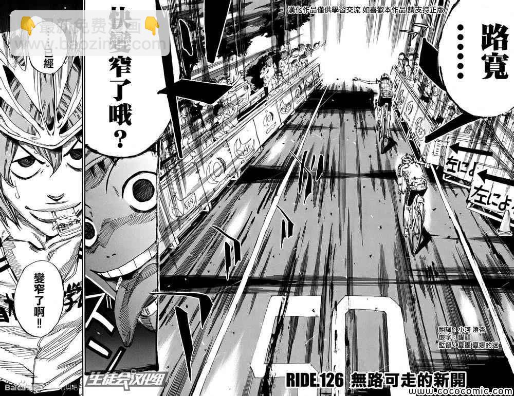 🍵飙速宅男 SPARE BIKE 第126话 第4页