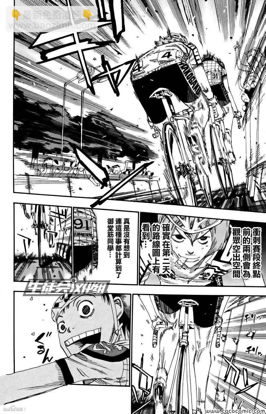 🍵飙速宅男 SPARE BIKE 第126话 第5页