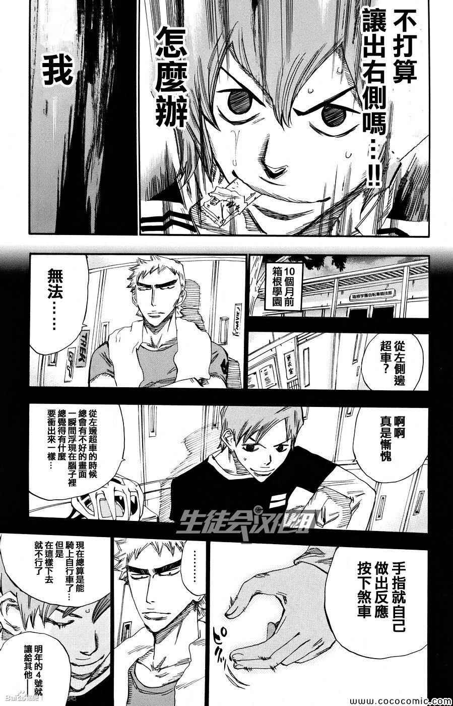 🍵飙速宅男 SPARE BIKE 第126话 第6页