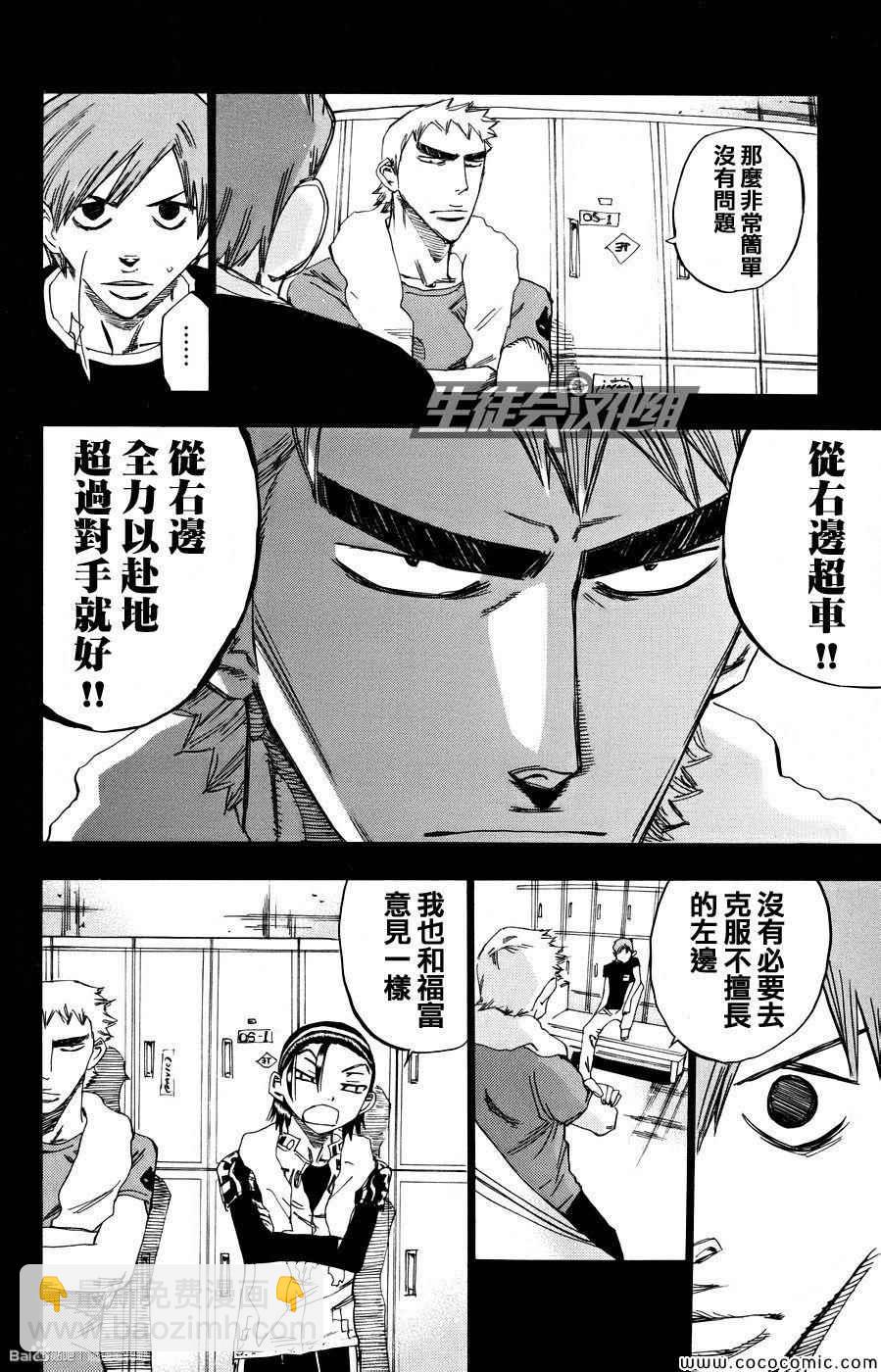 🍵飙速宅男 SPARE BIKE 第126话 第7页