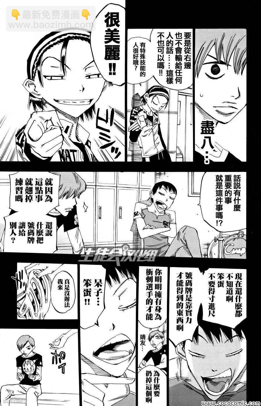 🍵飙速宅男 SPARE BIKE 第126话 第8页