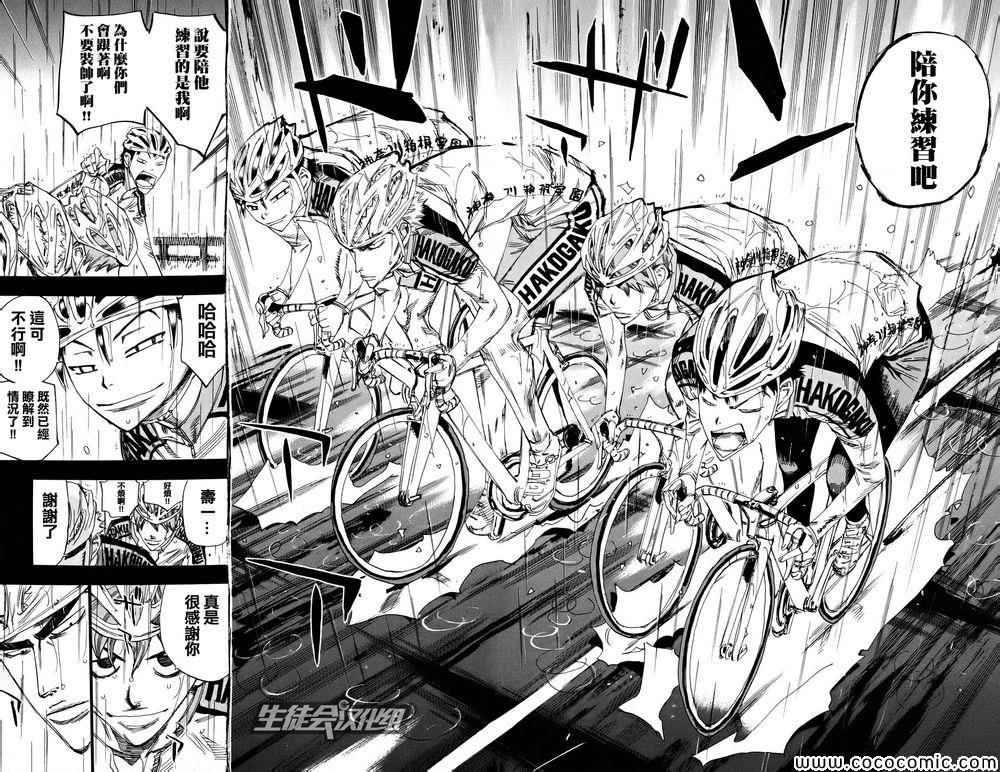 🍵飙速宅男 SPARE BIKE 第126话 第9页