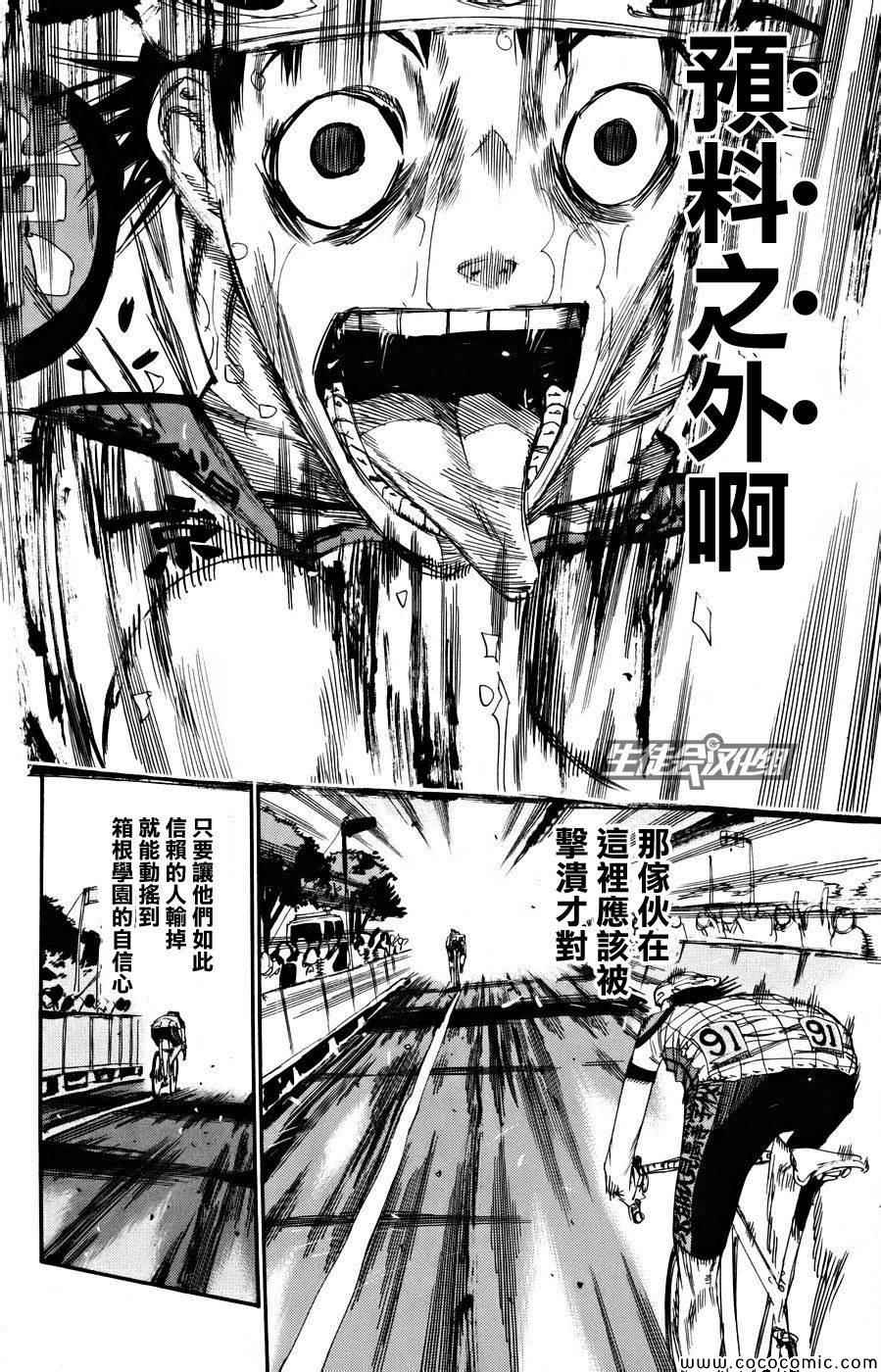 🍵飙速宅男 SPARE BIKE 第128话 第10页