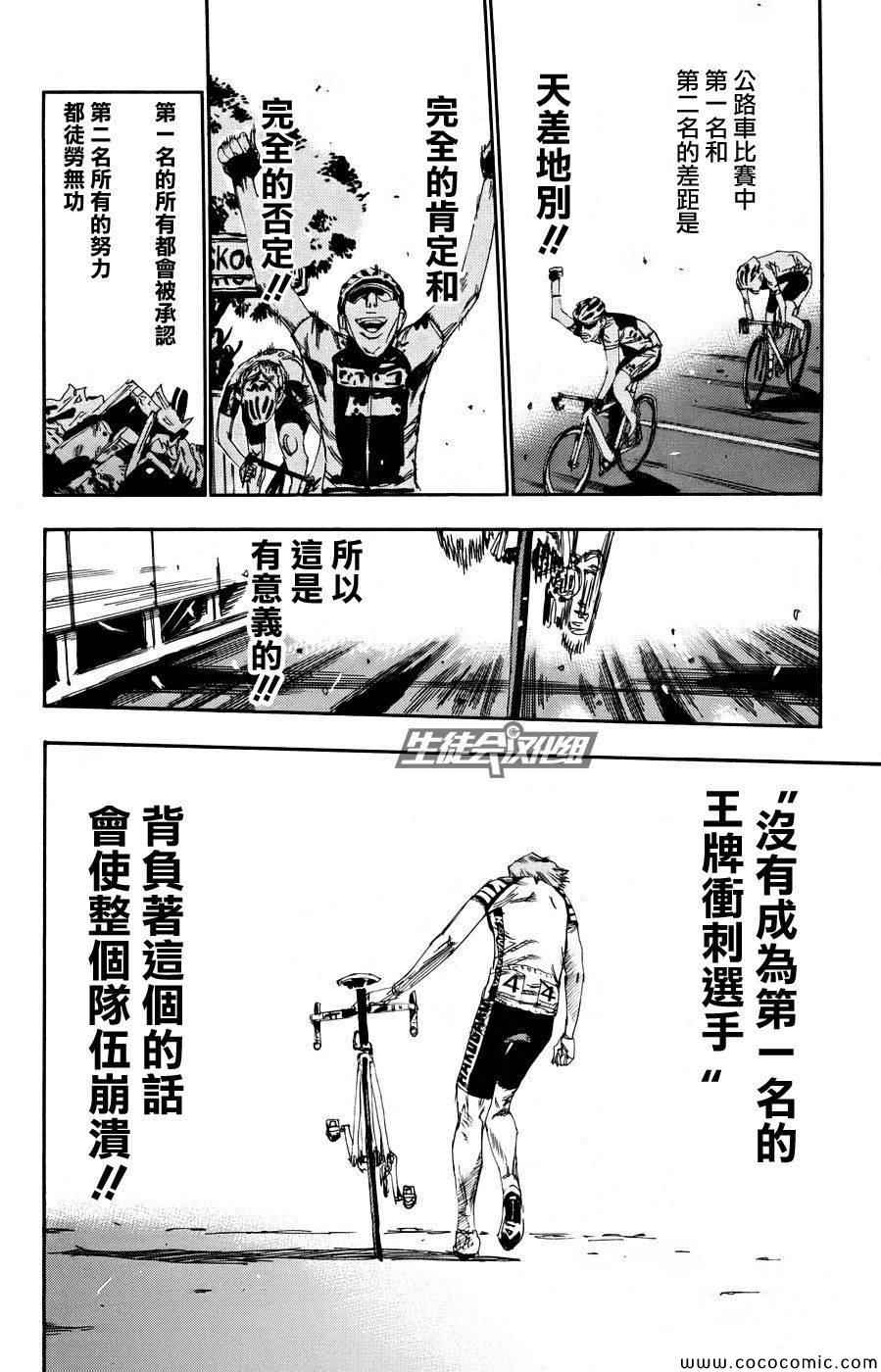 🍵飙速宅男 SPARE BIKE 第128话 第12页