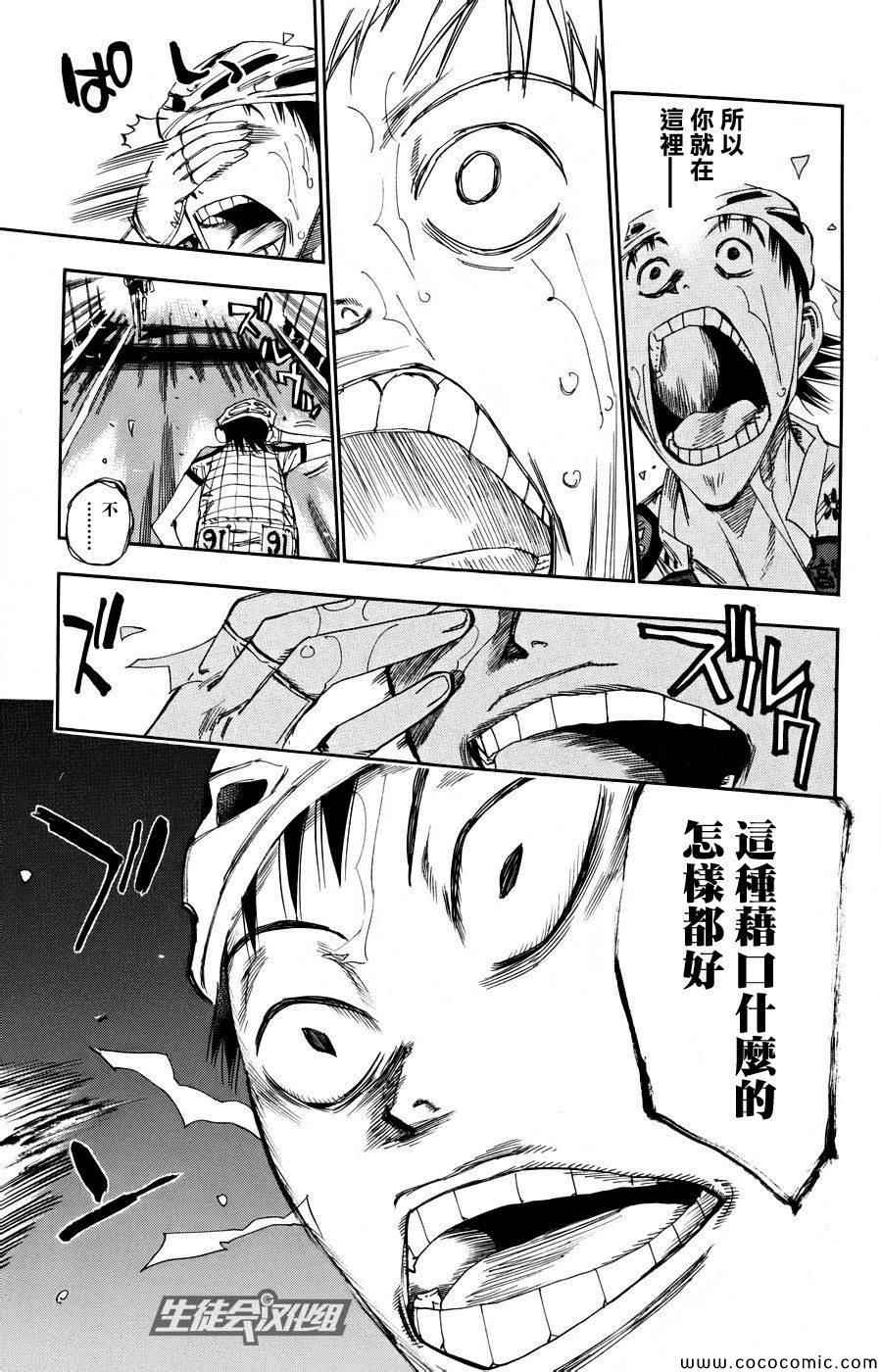 🍵飙速宅男 SPARE BIKE 第128话 第13页