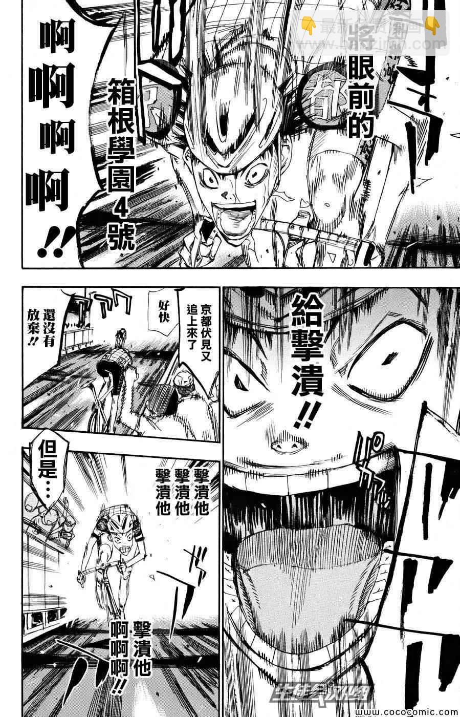 🍵飙速宅男 SPARE BIKE 第128话 第14页
