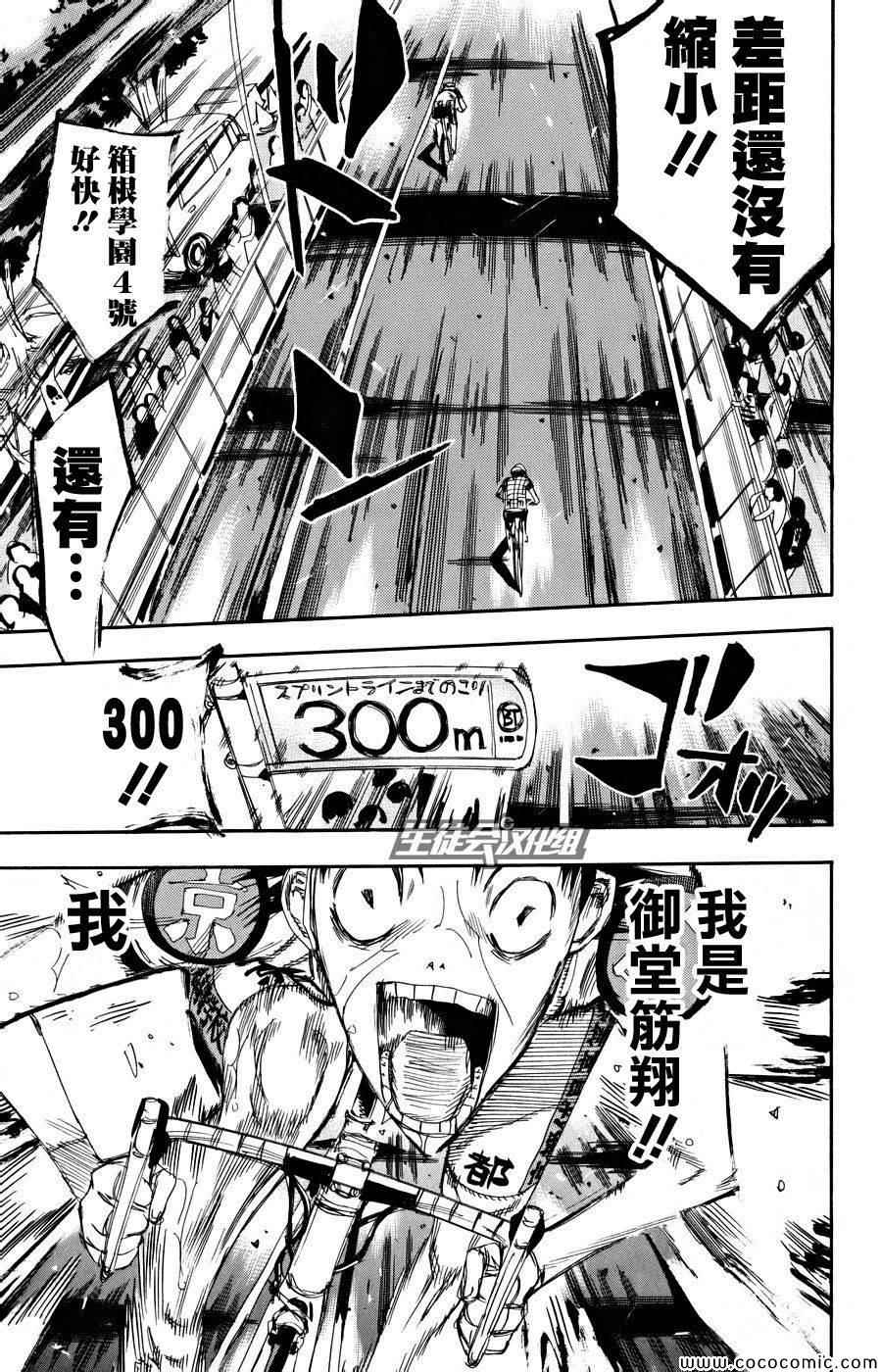 🍵飙速宅男 SPARE BIKE 第128话 第15页