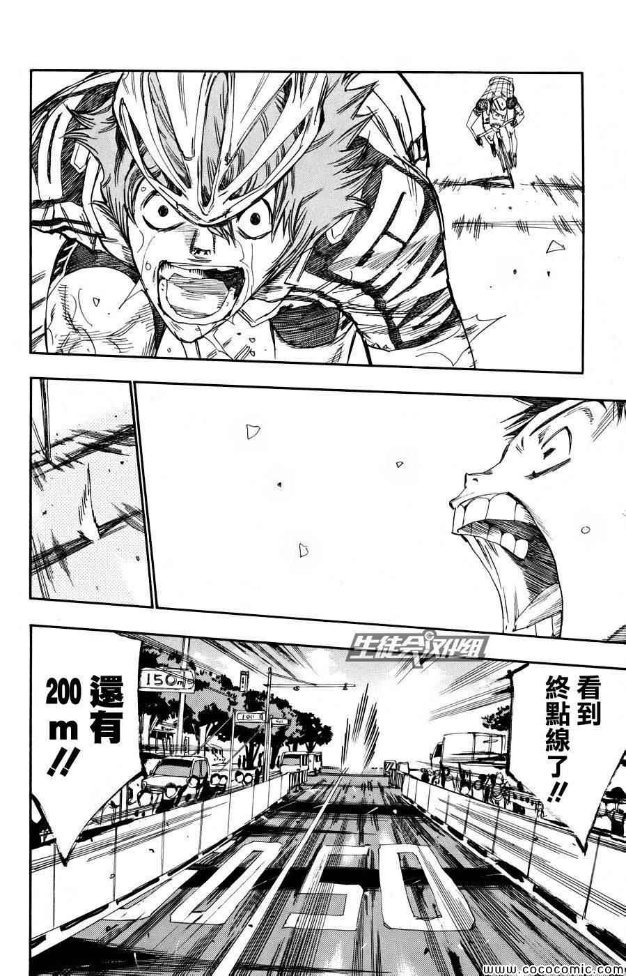 🍵飙速宅男 SPARE BIKE 第128话 第16页