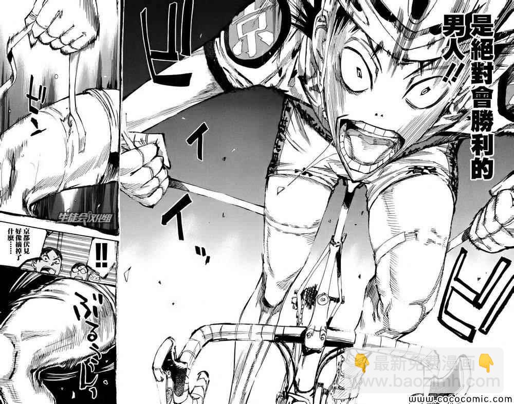 🍵飙速宅男 SPARE BIKE 第128话 第18页