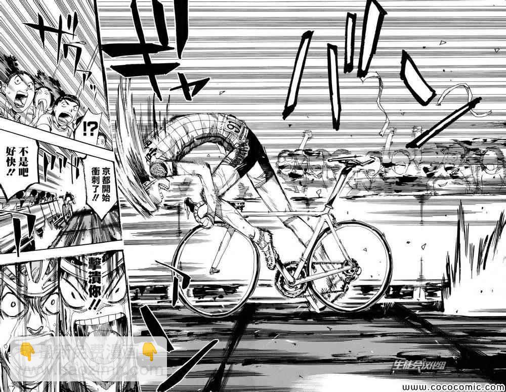 🍵飙速宅男 SPARE BIKE 第128话 第19页