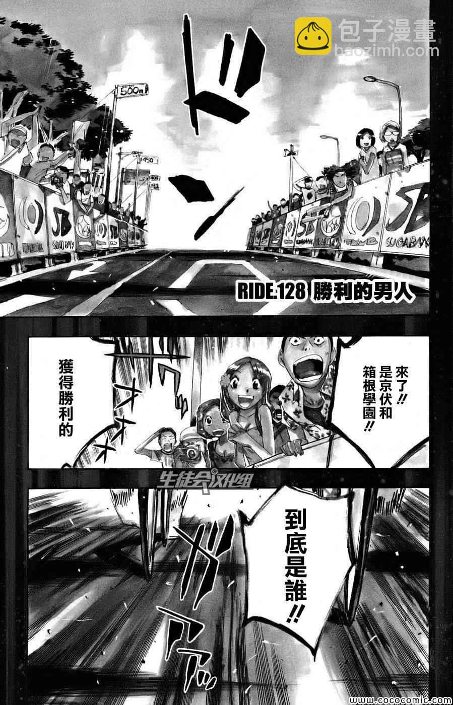 🍵飙速宅男 SPARE BIKE 第128话 第2页