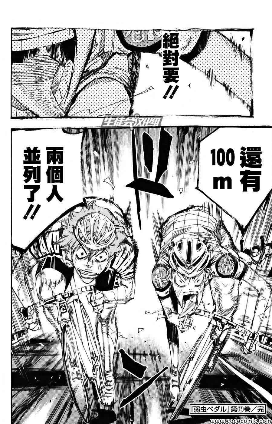 🍵飙速宅男 SPARE BIKE 第128话 第20页