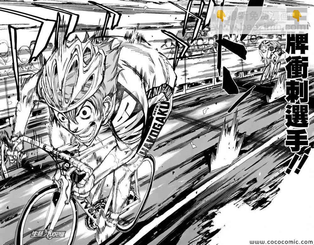 🍵飙速宅男 SPARE BIKE 第128话 第6页