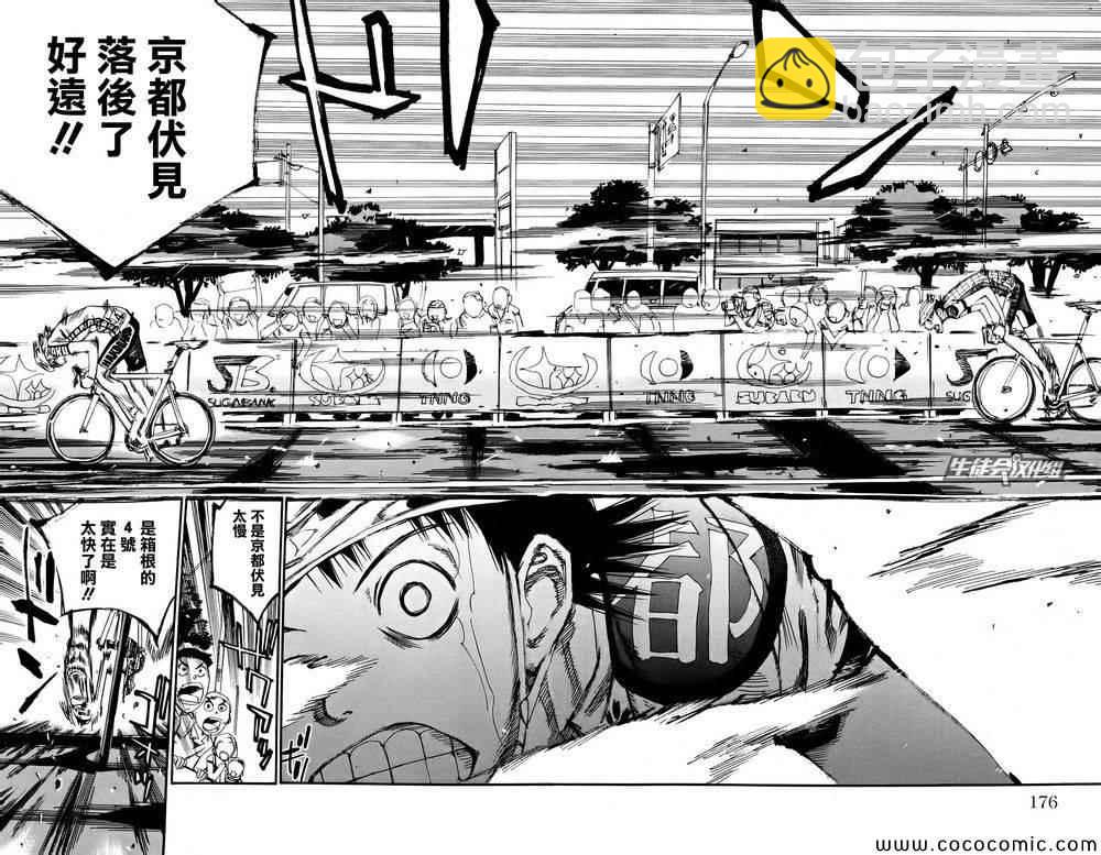 🍵飙速宅男 SPARE BIKE 第128话 第9页